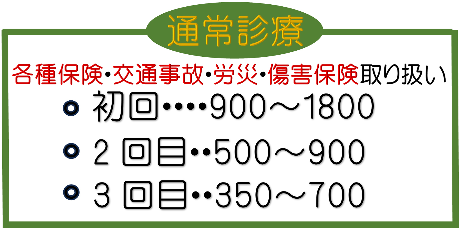 チラシ料金表